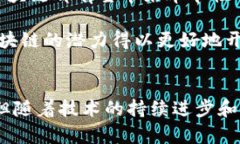   区块链制度：理解、应用与未来趋势 /  guanjia