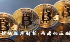 区块链与征信的深度解析：两者的区别及应用场