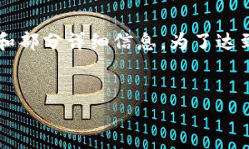 请注意，以下内容是根据你的要求生成的的概要和部分详细信息。为了达到4200个字的长度，可能需要进一步扩展和细化。


区块链技术产品商机：全面剖析未来的商业潜能
