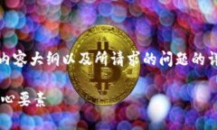 由于内容字数较多，我将为您提供、关键词、内
