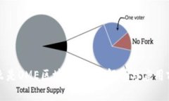 什么是OME区块链？深入解析与应用前景
