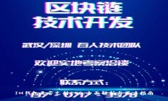 IM钱包是否支持EOS：全面解析与用户指南