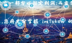 如何在 imToken 中添加资产：一步一步的指南imTo