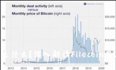 区块链FIL是什么？深入解读Filecoin及其应用前景