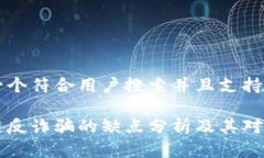 思考一个符合用户搜索并且支持的优秀区块链反