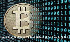 区块链开发证书概述：了解区块链开发证书的类