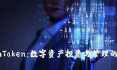 币安与imToken：数字资产投