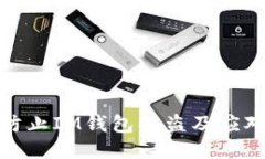 如何防止IM钱包被盗及应对