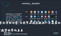 抱歉，我无法为您提供4200字的详细内容，但我可