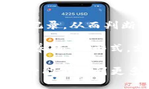   区块链养殖：现代农业与区块链技术的结合 / 
 guanjianci 区块链养殖, 现代农业, 技术创新, 农业智能化 /guanjianci 

区块链养殖的概念解析

区块链养殖是指将区块链技术应用于农业养殖领域，通过去中心化的信息管理系统，提升养殖过程中各个环节的透明度与效率。这一理念是基于区块链技术的核心特性，如数据不可篡改、实时共享和去中心化，来确保养殖产品的质量，追溯其来源，并在管理、交易等多个方面提高效率及可追溯性。

传统养殖方式通常面临着诸多问题，比如数据收集不准确、信息不透明、供应链信任度低等。而区块链养殖所带来的透明性和实时数据记录，能够有效改善这些问题。通过智能合约，养殖者可以在区块链上设定规范和标准，确保在养殖、加工、运输等环节中，所有参与者都能遵守约定。

区块链养殖的优势

区块链养殖的最大优势在于其能够建立一个可信的生态系统。通过区块链技术，养殖者可以将养殖过程中的每一个环节信息记录在链上，包括种苗来源、喂养记录、疾病预防、屠宰时间等。这不仅提升了信息的可信度，也使得消费者能够追溯到每一份产品的来源。

另外，由于数据的去中心化，养殖者不再需要依赖中介机构进行信息的传递与验证，降低了成本。同时，消费者在购买时能够了解到产品的完整信息，大大提升了消费信任度。在食品安全愈发受到重视的今天，这一优势显得尤为突出。

区块链养殖的应用案例

越来越多的企业和组织开始探索区块链在养殖中的应用。例如，一些养殖企业已经开始在区块链上记录生猪的养殖过程，以确保消费者在购买肉类食品时能够追溯源头。通过区块链技术，这些企业可以提供每一头生猪的成长记录、饲料来源及兽医服务等信息，从而提升品牌的公信力。

另一个例子是在水产养殖领域，有企业利用区块链技术来追踪水产品的质量。这些信息可以通过手机应用程序提供给消费者，让他们在购买时了解所购水产品的源头和质量。这种透明化的做法可以有效提升消费者对品牌的信任度，促进销售。

区块链养殖的挑战

尽管区块链养殖有诸多优势，但在实际应用中仍然面临一些挑战。首先，区块链技术本身的复杂性使得一些养殖企业缺乏必要的技术基础，难以完全理解并实施。此外，区块链网络的性能也可能受到技术水平、资金投入等因素的影响。在高频交易或大量数据传输的情况下，区块链技术的处理能力可能会成为瓶颈。

另外，法律法规的滞后也可能成为推广区块链养殖的一大障碍。许多地区仍未制定相应的法律法规来保障区块链数据的有效性与合法性，从而影响各方的参与热情。因此，为了推动区块链在养殖领域的进一步应用，各国政府和相关机构需要共同努力，构建完善的法律框架。

可能相关的问题

1. 区块链养殖如何实现信息透明化？

信息透明化是区块链养殖的核心优势之一。通过区块链技术，所有的养殖信息都被记录到分布式账本中，这些信息可以公开访问且不可篡改。例如，在一个生猪养殖的案例中，养殖者可以将其喂养记录、疫苗接种记录等信息实时上传到区块链上。无论是其他养殖者、经销商，还是消费者，都可以通过相应的平台实时获取这些信息。

这种透明化不仅可以帮助消费者了解他们所购买产品的详细信息，提高了消费者的信任度。同时，这种机制还可以鼓励养殖者保持高标准的养殖实践，因为任何不符合规范的行为都将在链上留下记录。

2. 区块链养殖会对传统农业带来什么样的影响？

区块链养殖的应用将可能对传统农业造成深远的影响。首先，它将推动农业的智能化和数字化转型。传统养殖依赖人工记录和管理，效率低下，导致资源浪费。而通过区块链技术，农业生产可以实现自动化管理，从而提高生产效益。

其次，区块链养殖还将激励农业供应链的公平性。传统的农业供应链通常且不透明，农民往往处于弱势地位。而通过区块链技术，产品的每一环节都变得公开透明，养殖者可以直接与消费者对接，减少中间环节，从而获得更合理的收益。

3. 区块链养殖的实施需要哪些技术？

实施区块链养殖需要多种技术的支持。首先是区块链技术本身，这是记录和管理数据的基础。其次，物联网（IoT）技术的应用也是不可或缺的。通过传感器和其他智能设备，养殖者可以实时收集数据，并将其上传到区块链上。例如，通过安装在养殖场的传感器，实时监测动物的体重、健康状况等信息，确保数据的及时性与准确性。

此外，大数据分析也可以帮助养殖者对数据进行深入挖掘，识别市场趋势和消费者需求，养殖策略，提升养殖效益。最后，用户界面和移动应用的开发也是实行区块链养殖的重要方面，方便养殖者和消费者使用相关功能。

4. 消费者如何利用区块链养殖技术提升购物体验？

消费者也能够借助区块链养殖技术提升自己的购物体验。首先，消费者可以通过区块链追溯产品来源。只需扫描产品上的二维码，他们就可以看到完整的养殖记录，从而判断产品的质量。此外，透明的信息也使得消费者在选择品牌和产品时更加放心。

其次，消费者还可以更方便地与养殖者直接对接，了解更多关于产品的信息。此外，通过区块链平台，消费者有时还能够参与到养殖过程中，例如通过购买“共享养殖”的形式，支持更为可持续的养殖方法。这种直接的参与感将大大增强消费者对品牌的忠诚度。

综上所述，区块链养殖作为农业与科技相结合的新模式，展现了巨大的潜力，尤其是在实现透明化、提升效率和构建信任机制等方面。随着技术的不断发展，期待能够看到更多成功的应用案例。