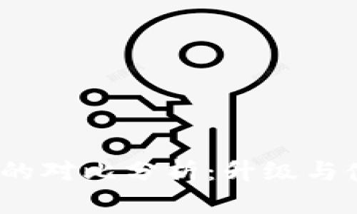 imToken 1.4与2.0的对比分析：升级与使用体验的全面提升