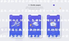   区块链餐厅支付平台：赋能餐饮行业的未来支付