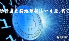 在现代数字货币领域，区块链芯片钱包是一个日