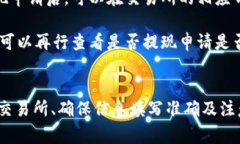 如何将ImToken中的TRX提现到银行账户？一步一步教
