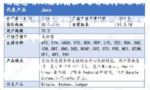   区块链应用模式详解：探索未来技术的多元发展 / 
 guanjianci 区块链, 应用模式, 去中心化, 智能合约 /guanjianci 

引言
随着数字化时代的到来，区块链技术作为一种革命性的技术不断受到关注。其去中心化、透明性及不可篡改等特性，使其在金融、供应链管理、医疗、数字身份等领域展现出广泛的应用前景。本文将系统分析区块链的应用模式，探索其在不同行业的实际案例和未来发展方向。

区块链基础概念
在深入探讨应用模式之前，了解区块链的基本概念至关重要。区块链是一种分散的数据库技术，通过加密和网络共识机制将数据块串联成链。每个数据块包含了一定数量的交易记录，且一经加入链中便无法修改。这一特性保证了数据的安全性和透明度。

区块链的工作原理
区块链技术的核心在于去中心化。传统的数据存储模式依赖于中心化的服务器，而区块链通过网络中的多个节点共同维护数据库。在每次交易时，网络中的节点会共同验证该交易的有效性，每个节点都保存了一份完整的数据库副本。通过网络共识机制，例如PoW（工作量证明）或PoS（权益证明），达成协议后，交易数据将被记录在区块链上，确保了数据的安全与一致性。

区块链的主要特性
区块链有几个显著特性，使其在众多技术中脱颖而出：
ul
    li去中心化：不依赖单一中心机构，降低了单点故障风险。/li
    li透明性：所有交易记录公开可查，增加了信任度。/li
    li不可篡改性：一旦数据被记录，无法被修改，确保了数据的安全性。/li
    li可追溯性：每一笔交易都有完整的记录，方便追踪。/li
/ul

区块链应用模式的类型
根据区块链的特性和实际应用场景，可以将区块链应用模式大致分为以下几种：金融科技、供应链管理、医疗健康、数字身份、物联网、社交媒体等。下面我们将逐一详细介绍这些应用场景的实际案例和运作方式。

金融科技
金融行业是区块链技术应用最为成熟的领域之一。传统的金融交易往往存在高昂的手续费以及长时间的交易处理过程。而区块链技术通过去中心化的账本，可以实现无中介的点对点支付。
例如，比特币和以太坊等数字货币的出现，标志着区块链在支付领域的巨大潜力。通过智能合约，可以在特定条件下自动执行交易。此外，区块链能够消除信用中介的需求，降低交易成本，同时增强了交易的安全性。
随着金融科技的不断发展，许多金融机构也开始探索通过区块链技术提高资产交易的效率。例如，Ripple和Stellar等项目致力于打造跨境支付解决方案，极大地缩短交易时间。

供应链管理
供应链管理是另一个对区块链技术有着巨大需求的领域。传统的供应链管理往往涉及多个参与者，包括制造商、分销商、零售商等，各方信息不对称，导致效率低下。而通过区块链技术，可以实时共享供应链中的所有信息。
例如，IBM的Hyperledger Fabric就是一款专门为供应链设计的区块链应用。通过该平台，各方可以实时查看货物运输数据，确保产品在整个供应链中的可追溯性。同时，减少了因信息不对称而导致的纠纷，提升了效率。
沃尔玛等大型零售商也开始利用区块链技术追踪食品的来源。在食品安全事件中，区块链能够帮助迅速锁定问题源头，减少损失。

医疗健康
在医疗健康领域，区块链的应用潜力同样巨大。患者的医疗记录通常分散在不同的机构和平台上，导致信息不对称，影响诊疗效果。区块链能够建立一个共享的、安全的患者数据网络。
通过区块链技术，医疗机构可以共享患者的健康数据，提升诊疗效率。同时，患者也能掌控和授权自己的健康数据，确保隐私得到保护。例如，MedRec是由麻省理工学院开发的基于区块链的医疗记录管理系统，它能够帮助患者安全地管理自己的健康信息。

数字身份
区块链技术还可以用于数字身份的管理。数字身份是指在线上代表个人或组织的一切信息。在传统的身份管理中，个人信息易被盗用或篡改，而区块链通过加密技术能有效地保护个人信息。
例如，SelfKey是一种基于区块链的身份管理解决方案，允许用户完全控制自己的数据，并实现身份验证。此外，借助区块链，用户可以在不泄露过多私人信息的情况下完成交易和验证。

物联网和社交媒体
区块链的应用还扩展到了物联网（IoT）和社交媒体。物联网设备之间需要进行大量的数据交换与验证，而区块链技术可以为这些设备提供安全通信的基础。
在社交媒体领域，通过区块链技术可以实现更为公平的内容创作及分发。例如，Steemit是一个基于区块链的社交媒体平台，用户通过发布内容可以获得加密货币奖励，从而激励优质内容的产生。

未来发展趋势
随着区块链技术的不断进步，其应用范围将继续扩大。我们可以预见几个未来发展趋势：
ul
    li跨链技术的发展：不同区块链之间的连接与协同将成为未来的重要方向。/li
    li政府与法规的介入：区块链技术的广泛应用将促进政策与法规的制定。/li
    li企业级解决方案的普及：越来越多的企业将朝着区块链数字化转型的方向发展。/li
    li隐私保护与数据安全技术的提升：区块链在保护用户隐私与数据安全方面将继续创新。/li
/ul

常见问题解答

1. 区块链和比特币的关系是什么？
区块链是比特币的底层技术，但它的应用远不止于比特币。比特币是第一个实现区块链技术的加密货币，利用区块链实现了去中心化的数字货币交易。然而，区块链技术的潜力超越了金融领域，还可以在医疗、供应链管理、数字身份等多个领域应用。比特币作为一种数字资产，依赖于区块链技术来确保交易的有效性和安全性。

比特币仅是区块链技术众多应用中的一种，随着技术的不断发展，越来越多的项目以及数字货币正在涌现。同时，企业和机构在尝试激活区块链技术应用时，也在探索更加多元化的解决方案，如以太坊等智能合约平台，为开发者提供了广阔的创作空间，推动创新。

2. 区块链技术的安全性如何？
区块链技术的安全性体现在其多种特性上，包括去中心化、加密以及共识机制。由于区块链的去中心化特性，没有单一地点存储数据，这降低了单点故障的风险。同时，通过加密措施确保了数据的安全性，使得恶意篡改和数据伪造变得极为困难。

此外，共识机制如工作量证明（PoW）和权益证明（PoS）确保了网络中的节点在进行数据验证和记录时必须达到一定的标准，防止恶意行为。在这些机制的保障下，区块链展现出良好的安全性。然而，需要注意的是，区块链的安全并非绝对，用户和开发者仍需采取相应的安全措施保护私钥和其他重要信息。

3. 区块链技术的能耗问题如何解决？
区块链特别是采用PoW机制的区块链如比特币，的确存在较高的能耗问题。由于每个交易需通过工作量证明的计算来确认，因此在进行元数据时需消耗大量的电力资源。学术界和行业内正在积极探索解决方案，其中包括转向更为节能的共识机制，如权益证明（PoS）和委任权益证明（DPoS）。

同时，针对能耗问题，相关项目也在推动绿色区块链的解决方案，即通过使用可再生能源来进行挖矿，降低对环境的影响。此外，提升技术效率、减少同质性交易和采用侧链技术等方法，也是业界在解决能耗问题方面的努力。未来，随着区块链技术的发展与创新，能耗问题将逐步得到改善。

4. 区块链如何促进社会信任？
社会信任是区块链技术的核心价值之一。区块链通过其开放透明的特性，建立了一个去中心化的数据共享平台。在区块链上，所有交易都是公开且可追溯的，这使得信息透明化，极大增强了各方之间的信任。

在此基础上，企业和用户可以在无中介的情况下直接进行交易，无需担心信息被篡改或隐藏。例如，在供应链管理中，通过区块链技术实现的每个环节均可追踪，极大地增强了消费者对品牌的信任。同时，区块链能通过智能合约自动执行合约约定，减少违约风险，进一步提升社会信任。

总的来说，区块链技术的透明性、不可篡改性及可追溯性，使其在构建社会信任的基础设施方面发挥了重要作用。在未来的社会发展中，区块链有潜力成为增强社会信任的重要一环。

总结
区块链作为一种新兴技术，其创新的应用模式正在改变着传统行业的运作方式。从金融、供应链管理到医疗健康等多个领域，区块链技术展现出巨大的潜力。通过深入分析区块链的基本概念、应用模式及未来发展方向，本文展示了区块链如何塑造未来社会。
尽管区块链还面临能耗、安全等一系列挑战，但随着技术的不断进步和应用的扩展，区块链的发展前景依然可期。未来，区块链技术有望加速数字经济的发展，推动全球各行业迈向更加智能、透明和高效的新时代。
