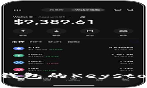 如何安全保存IM钱包的Keystore文件：全面指南