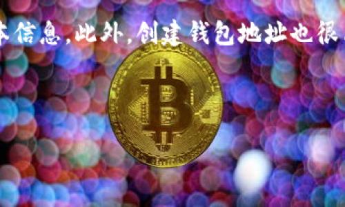 biao ti
IM钱包空投指南：如何安全高效地获取IM钱包空投奖励
/biao ti


IM钱包, 空投, 数字货币, 区块链
/guanjianci

引言：了解IM钱包与空投的基本概念
随着数字货币的快速发展，越来越多的人加入到了这一新兴的金融领域。而IM钱包作为其中的一个重要角色，越来越受到用户的关注。IM钱包不仅可以帮助用户存储和管理多个数字资产，还允许用户参与各种区块链项目的空投活动。
空投是区块链项目为了推广其代币，通常以免费的方式将一定数量的代币分发给用户的活动。这种方式不仅可以吸引新用户注册钱包，还可以激活老用户的活跃度。本文将为大家提供一份完整的IM钱包空投指南，帮助您在这个充满机会的领域中获得更多的收益。

IM钱包的基础知识
IM钱包是一款支持多种数字货币的安全钱包，它不仅可以存储和管理各类数字资产，还提供了交易、转账等多种功能。IM钱包的用户界面友好，操作简单，适合不同层次的用户使用。
IM钱包还具备了较高的安全性，采用了多重身份验证和加密技术，确保用户资产的安全性。在使用IM钱包的时候，可以链接到多个区块链项目，参与不同的空投活动，从而实现资产的增值。

空投的类型与意义
空投有多种类型，主要可以分为以下几种：
ul
    listrong常规空投：/strong用户只需提供钱包地址即可获取免费的代币，无需进行任何投资。/li
    listrong条件空投：/strong用户需要完成某些条件，例如社交媒体关注、转发、注册等，才能获得代币。/li
    listrong持币空投：/strong在某些项目中，只有持有特定代币的用户才能获得空投奖励。/li
    listrong创新空投：/strong某些项目会通过游戏、竞猜等有趣的方式发放空投，增加用户参与感。/li
/ul
空投的意义在于推广项目，提高用户的参与度。对于用户来说，参与空投不仅可以获得免费的代币，还能更好地了解项目及其背后的技术，从而做出更好的投资决策。

如何参与IM钱包的空投？
参与IM钱包的空投活动其实很简单，下面是一些步骤：
ol
    listrong注册并下载IM钱包：/strong首先，用户需要在官方网站上下载IM钱包并进行注册，创建自己的钱包地址。/li
    listrong关注项目官方渠道：/strong用户需要关注IM钱包的官方网站、社交媒体账号，以便及时获取最新的空投信息。/li
    listrong参与空投活动：/strong根据官方发布的活动规则，完成相应的步骤，例如转发信息、填写表单等，确保自己符合领取条件。/li
    listrong保持安全：/strong在参与空投时，注意个人信息的保护，不要随意点击不明链接，避免被骗。/li
/ol
按照上述步骤，您就可以顺利参与到IM钱包的空投活动中，并获得丰厚的奖励。

常见的空投骗局与防范措施
虽然空投活动的本质是为了推广项目，但市场上也存在许多骗局，用户在参与时需保持警惕。常见的空投骗局包括：
ul
    listrong假冒空投：/strong一些不法分子可能会冒充知名项目发起空投，用户提供信息后，反而可能被盗取资产。/li
    listrong钓鱼网站：/strong不法分子可能搭建钓鱼网站，诱使用户输入私人信息或钱包密钥。/li
/ul
为了防范这些骗局，用户在参与空投活动时，需具备以下几点注意事项：
ol
    listrong核实项目真实性：/strong务必通过官方渠道确认空投活动的真伪，确保信息来源的可靠性。/li
    listrong保护个人信息：/strong不要轻易提供个人信息或钱包的私钥，正规的空投活动不会要求您提供这些信息。/li
    listrong使用安全网络：/strong尽量避免在公共Wi-Fi下参与空投活动，以防止数据被窃取。/li
/ol

IM钱包空投的法律与税务问题
参与空投除了获取收益外，用户还需关注相关的法律与税务问题。由于各国对数字货币的监管政策不同，在某些地方，空投获得的代币可能被视为收入，需要缴纳相应的税款。
例如，在美国，根据国税局的规定，任何通过空投获取的加密货币都需被纳入税基。而在某些国家，针对加密货币的税收政策可能尚未明确，用户需仔细查阅当地的法律法规，确保自身行为的合规性。
在参与空投时，用户应记录每一次获得的代币数量和日期，以备未来的税务申报使用。如果不确定如何处理税务问题，建议咨询专业的税务顾问，确保合法合规。

总结
IM钱包空投是一种便捷且有效获取数字资产的方式，但参与者需保持警惕，防止被不法分子利用。同时，用户还需关注相关的法律法规，确保自身行为的合规性。希望本文的指南能够帮助大家在IM钱包的空投活动中收获更多的奖励，享受数字货币带来的乐趣。

相关问题分析

问题一：IM钱包的空投机制是什么？
IM钱包的空投机制一般分为几个主要步骤。首先，钱包发起者会通过各种渠道通知用户有关空投活动的信息，这通常会在其官方网站、社交媒体平台或社区论坛上公布。用户在参与前需要关注这些信息，确保在空投活动开始的时候能够及时参与。其次，用户需要注册IM钱包并创建钱包地址，然后根据活动的要求，完成特定的步骤，比如关注项目社交媒体、分享活动消息等。最后，活动结束后，空投的代币将按照预先设定的方案分发到参与用户的钱包地址中。
IM钱包的空投机制通常会结合多个条件，以确保用户的参与是真实的而非机器人导致的虚假参与。例如，条件空投可能要求用户在参与活动前持有某种特定的数字货币，这样可以增加用户的忠诚度并激励他们对项目的关注。此外，持币空投的机制通常是为了奖励那些已经对项目有投入的用户，使他们感受到更多的参与感和归属感。
在这个过程中，IM钱包保护用户信息的安全至关重要。用户应确保自己提供的信息仅限于空投活动所需的信息，避免任何不必要的风险。

问题二：参与空投有哪些风险？
参与任何空投活动都存在一定的风险，用户在决定参与之前需要仔细考虑。首先，常见的风险是政策改变。由于各国对数字货币的政策仍在不断变化，在某些情况下，用户可能会面临因参与空投而引发的税务和法律问题。例如，某些国家可能会要求用户申报所获代币的价值并缴纳税款，从而导致用户在没有预见的情况下面临额外的经济压力。
其次，安全风险也是不容忽视的。众多钓鱼网站及假冒项目在加密市场中广泛存在，它们可能通过虚假的空投活动来诱导用户提供敏感数据。用户若未能仔细核实活动的真实，便可能造成严重的经济损失，包括钱包内资产的被盗取和账号的被封禁。
此外，市场风险也是参与空投活动需考虑的一部分。尽管空投本质上是免费的代币，但参与对应项目的代币在长期内的价值可能并不稳定，某些项目可能因为缺乏支持或市场认可而彻底崩盘。因此，用户应在参与空投前，深入了解项目的背景、技术、团队和市场需求，并据此判断该项目的长期价值。

问题三：如何选择参与的空投项目？
选择空投项目是一项需要深思熟虑的决策，用户需考虑多个因素。首先，了解项目的背景非常重要。优质的项目通常会有清晰的白皮书，并解释其目标、技术解决方案、市场需求及实施计划。用户可通过阅读白皮书、项目官方网站和相关资讯，了解该项目的真实意图。
其次，团队的背景经验也是一个关键的参考指标。一个由行业内知名人士、技术专家或经验丰富的团队构成的项目，往往会更有可能成功。用户可以查看项目团队的LinkedIn或其他社交媒体资料来验证其真实性和专业性。
此外，社区的推动力也不可忽视。一个活跃且积极的社区通常能为项目的长远发展带来坚实的支持。通过参与社交媒体讨论、论坛和官方聊天室，用户可以更好地了解这个项目在公众中的声誉和可信度。
最后，评估项目的创新性和市场需求也极为重要。突破性或独特的创意和功能往往能够引起投资者的兴趣。这些因素都可以帮助用户在海量空投中做出明智的选择，以减少风险并增加成功率。

问题四：参与IM钱包空投的流程是否复杂？
参与IM钱包空投的流程其实并不复杂，对于大部分用户而言，遵循官方提供的步骤即可完成参与。首先，用户需要下载并安装IM钱包，并进行账户注册，一般来说，这一步骤不需要复杂的身份验证，用户只需提供基本信息。此外，创建钱包地址也很简便，通常在几分钟内即可完成。
接下来，用户需要关注IM钱包的官方渠道，了解即将开展的空投活动。虽然大部分活动会通过公告告知用户，但有时也可能在社交媒体上进行推广，因此保持关注是十分必要的。
在了解到活动后，用户需依据活动要求进行步骤的完成，可能需要分享加载链接、填写表单或其他社交媒体操作等。此过程中，用户需要确保不会浪费时间在那些看似复杂却实则无用的链接上，以提高效率。
最后一步便是等待空投结果的公布以及代币的发放。在活动结束后，按照规则，用户所完成的任务将成为获得代币的凭据，IM钱包将自动将相应代币存入用户钱包中。
总的来说，IM钱包的空投参与流程相对简单易行，但用户在参与前需对规则和条件有全面的理解，以确保顺利获取奖励。