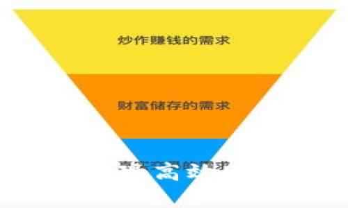 区块链兑付系统详解：实现高效透明支付的未来解决方案