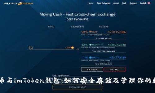 : SHIB币与imToken钱包：如何安全存储及管理你的数字资产