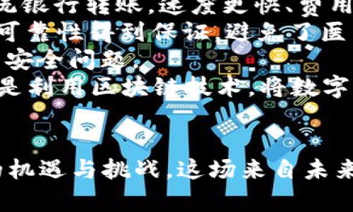 baioti区块链的基本单元揭秘：理解区块及其作用/baioti
区块链, 基本单元, 数据结构, 去中心化/guanjianci

区块链，这一近年来备受关注的技术，其基本单元即“区块”。区块链作为一种去中心化的分布式账本技术，其数据存储和管理都依赖于区块的组成和链式结构。理解区块的概念及其重要性，是我们深入探讨区块链技术的第一步。在本篇文章中，我们将详细介绍区块的构成、功能，及其在区块链中的中心地位，同时会围绕这一主题回答相关问题，帮助读者全面理解区块链的基本单元。

区块的定义及组成结构
在讨论区块的功能之前，首先需要明确区块的定义。区块是区块链中的基本数据单位，每个区块内包含了一组交易数据，以及与区块链其他区块相连的重要信息。通常，一个区块包括以下几个主要组成部分：
ul
    listrong区块头（Block Header）/strong: 包含区块的元数据，包括区块版本、安全哈希（Nonce值）、前一个区块的哈希（Parent Block Hash）、时间戳（Timestamp）和Merkle根（Merkle Root），其中Merkle根是所有交易数据的哈希值的综合。/li
    listrong交易数据（Transaction Data）/strong: 包含了在该区块内所有记录的交易信息，每一笔交易都会在区块中被详细记录。/li
    listrong区块大小（Block Size）/strong: 不同区块链网络对区块大小有不同的限制，区块大小影响着网络的交易处理速度和效率。/li
/ul
区块通过其头部的哈希值与前一个区块形成链式结构，使得整个区块链保持一致性和安全性。如果区块中的任何数据被篡改，相应的哈希值也会发生改变，从而导致链条断裂，这就保证了数据的不可篡改性。

区块的功能及重要性
区块在区块链中扮演着多重角色，主要包括如下几个功能：
ul
    listrong数据存储/strong: 每个区块都可以存储一组交易，这些交易包括在特定时间内发生的所有数据交互。通过不断增加新区块，区块链能够保持数据的历史记录。/li
    listrong保持数据安全性/strong: 区块通过加密算法和哈希算法，为存储在其中的数据提供了安全保障，这些技术确保了数据不会被未授权修改。/li
    listrong支持去中心化/strong: 区块通过分布式存储，让所有节点都可以访问和验证区块内的数据，从而减少了对中心化机构的依赖。/li
    listrong时间戳记录/strong: 区块头中的时间戳能够清晰记录每个区块的生成时间，这对于记录数据的生成顺序及其时效性至关重要。/li
/ul
从上可以看出，在整个区块链运行过程中，区块不仅是数据的载体，也是安全和信任的基础。这也使得区块在许多应用场景中，特别是在加密货币和智能合约的使用中，发挥了重要作用。

区块与整个区块链之间的关系
每个区块都不能独立存在，必须嵌入到整个区块链结构中。区块链实际上是由许多区块串联而成的链，每个区块都依赖于前一个区块的哈希值，形成安全的链式数据结构。如下几个方面可以体现区块与区块链之间的密切关系：
ul
    listrong链式结构/strong: 区块的链式结构保证了数据的连续性与完整性，每一个区块都是前一个区块的延续，形成了一条不可逆转的链条。/li
    listrong共识机制/strong: 通过区块的生成和链的维护，能够实现网络中的所有参与者之间的共识，这是区块链系统坚固信任关系的基础。/li
    listrong交易确认/strong: 新产生的区块包含新交易，通过全网节点的验证，确保新区块中交易的合法性，从而确认交易的有效性。/li
/ul
这样的设计不仅提高了数据存储的安全性和可靠性，也使得区块链技术在各个行业中的应用愈加广泛。

常见相关问题解答

1. 区块链技术如何确保数据的安全性与隐私？
区块链技术的核心在于它能够高效地维护一个去中心化、不可篡改的数据存储系统，确保数据的安全性和隐私性。
首先，区块链利用密码学算法（如SHA-256等）对数据进行加密。数据一旦加入区块并被哈希，任何对数据的尝试修改都会导致哈希值变化，从而破坏链的完整性。因此，攻击者几乎不可能篡改已经记录在区块上的信息。
其次，区块链的去中心化特性使得没有任何单一的中介可以对数据进行控制或篡改。每个用户都是网络的一部分，每个人都拥有该网络中所有交易数据的备份，因此即使某一部分节点受到攻击，整个系统依然能够正常运作。
在隐私方面，很多区块链网络（如比特币）采取的是公开透明的模式，而用户通过地址（即公钥）进行交易，而非直接暴露个人信息。用户的身份与交易记录之间保持一定程度的匿名性。此外，还有几个新的区块链项目在隐私保护方面进行了创新，比如零知识证明（ZKP）等，为用户提供了更高层次的隐私保护。
综上所述，通过密码学、去中心化设计和隐私保护措施，区块链技术能够为数据安全和用户隐私提供强有力的保障。

2. 为什么区块链技术被认为是一种颠覆性的技术？
区块链技术因其独特的工作原理和系统特性，被视为一种颠覆性的技术。首先，去中心化的特性使得区块链技术能够打破传统中心化金融机构的控制。
在传统金融体系中，任何交易都需要经过第三方机构（例如银行），这些机构不仅收取高额手续费，还有可能拖延交易。区块链通过点对点技术，允许用户之间直接交易，不仅省去了中介环节，减少了时间和费用，还提升了交易的安全性。
其次，区块链技术让每个人都参与决策过程。传统的决策往往由权威机构或管理层决定，但在区块链网络中，每个用户都可以参与到交易的验证和共识过程，使得整个系统的透明度和公正性得到提升。
再者，区块链的智能合约技术使得业务流程自动化、可编程化，大幅度提高了效率。在智能合约的助力下，可以将复杂的商业逻辑编码，实现自动执行，极大地减轻了人工干预，这在供应链管理、房地产交易等领域展现出了巨大的潜力。
最后，区块链技术为数据透明度和可追溯性开辟了新的可能。传统的信息系统往往存在数据孤岛，而区块链的开放模式确保了每一个数据的真实性和不可篡改性，确保信息的真实性。这在药品追溯、食品安全等领域应用前景广阔。
综上所述，区块链技术的去中心化、透明度及智能合约特性共同造就了其颠覆传统行业的巨大潜力，未来将在金融、医疗、供应链等领域发挥更加重要的作用。

3. 区块链和传统数据库有何不同？
虽然区块链和传统数据库都是用于存储数据的工具，但它们的设计目标、架构和功能却有显著差异。首先，区块链是去中心化的，而传统数据库通常是中心化的。这就意味着，传统数据库的控制权集中在一台服务器上，而区块链则由多个节点共同管理，任何节点都无法单方面篡改数据。
其次，数据结构上，两者存在明显差别。传统数据库采用表格结构，数据可以随意更新或删除，而区块链采用链式结构，一旦数据被记录在链上，就永久保存，无法更改。这一特性保证了区块链数据的不可篡改性。
在数据透明性方面，传统数据库的数据一般由拥有权限的用户或者管理员查看，而区块链上的所有数据对全网用户可见，具有公开透明的特性，这为数据的真实可靠性提供了保障。
另外，传统数据库的可扩展性和横向扩展通常依赖于集中的架构，而区块链可以通过增加节点来实现横向扩展，提高网络的处理能力和安全性。
最后，区块链技术通过共识机制确保网络中各个参与者对账本的一致性，而传统数据库则依赖数据库管理系统（DBMS）进行一致性保证。
总体来看，区块链以其独特的架构和运行模式，相较于传统数据库更具开放性、安全性和透明性，但在性能、能耗和存储效率等方面仍需进一步和提升。

4. 区块链的应用场景有哪些？
区块链技术的应用范围越来越宽广，从最初的比特币等数字货币发展到现在的多个领域，涵盖金融、医疗、供应链、版权保护等众多方面。
在金融领域，区块链技术被广泛应用于跨境支付、智能合约与贷后管理等，能有效降低交易成本，提高资金流动效率。例如，Ripple平台利用区块链技术完成跨境资金转移，相对传统银行转账，速度更快、费用更低。
医疗领域的应用同样值得关注，区块链可实现患者医疗记录的共享与传输，提高医疗行业的数据安全性与隐私保护。医务人员可通过区块链记录患者医疗记录，患者资料的真实可靠性得到保证，避免了医疗错误的发生。
在供应链管理方面，区块链能够实现产品从原材料到消费者手中的全过程追溯，提升整个供应链的透明度和效率。例如，沃尔玛利用区块链技术追踪食品来源，从而有效应对食品安全问题。
还包括版权保护，区块链技术可以为数字资产提供真实的所有权证明，通过智能合约对作品的使用进行有效管理，以此来防止盗版行为。在艺术领域，例如NFT（非同质化代币）便是利用区块链技术，将数字艺术品与唯一性属性绑定，有效维护艺术家的利益。
总体而言，区块链技术的应用场景正在不断扩展，它的去中心化、安全、不可篡改等特性使其在许多行业的创新中发挥着光辉的作用。

总结而言，区块链的基本单元——区块，不仅是理解区块链的出发点，也是其核心所在。通过深刻了解区块及其在区块链中的重要性，我们才能更好地把握这一革命性技术带来的机遇与挑战。这场来自未来的技术浪潮，正在不断改变着我们的生活和工作方式，值得我们深入探索。