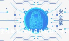 区块链的量数解析：理解区块链技术中的量数概