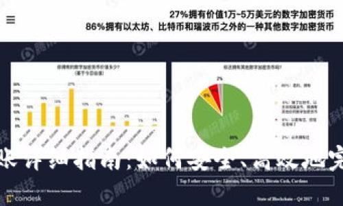 imToken离线转账详细指南：如何安全、高效地完成加密货币交易
