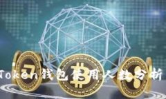 2023年imToken钱包使用人数分析与市场趋势