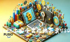 如何在ImToken上安全高效地买卖USDT：完整指南