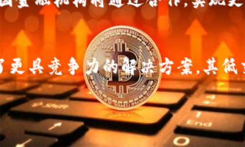  भावति 气泡区块链技术的粤港澳大湾区金融发展/
 关jianci 气泡区块链, 金融科技, 大湾区, 区块链应用/关jianQI

概述：气泡区块链技术的兴起
在当今迅速变化的科技环境中，气泡区块链技术作为一种创新的区块链应用形式，正在引起越来越多的关注。这一技术的出现，既为传统金融行业提供了新的解决方案，也为未来的金融生态系统打开了新的方向。本文将对气泡区块链技术进行深入分析，探讨其基本概念、运作原理，以及在粤港澳大湾区金融发展的潜力。

气泡区块链技术的基本概念
气泡区块链技术是一种基于区块链原理的新型分布式技术，它通过将大量的小型交易或信息聚集在一起，形成一个“气泡”，以提高信息处理的效率和安全性。这一概念源于区块链技术的核心特性，即去中心化、透明性和不可篡改性。气泡区块链通过这些特性，能够有效解决传统金融系统中的一些痛点，如高成本、低效率等。

气泡区块链技术的运作原理
气泡区块链技术的运作原理可分为几个关键步骤。首先，信息或交易被打包成小块，并在网络上进行广泛传播，这一过程类似于传统区块链中的块生成。然后，这些小块经过网络节点的验证和共识机制，被聚合在一起形成“气泡”。最后，这些气泡再被处理并记录在区块链上，确保信息的安全性和透明性。

气泡区块链在粤港澳大湾区的应用
粤港澳大湾区作为中国最具活力的经济区域之一，其金融产业的发展给气泡区块链技术的应用提供了广阔的空间。通过气泡区块链，金融机构能够提高资金流动性，降低交易成本，为用户提供更加便利和高效的金融服务。同时，气泡区块链还可以在跨境支付、资产管理等领域发挥重要作用，促进大湾区金融科技的创新与发展。

问题1：气泡区块链技术如何提高金融效率？
气泡区块链技术通过去中心化的方式，消除了传统金融系统中对中介机构的依赖，直接连接了交易双方。这意味着交易所需的时间大大缩短，资金的流转效率提高，且交易成本降低。此外，气泡区块链的技术特性保证了信息的不可篡改性，减少了潜在的欺诈风险，从而进一步提升了交易的安全性和可靠性。这一变革在大湾区金融市场中尤为明显，金融机构通过采用气泡区块链技术，能够实现更快的交易确认和结算，增强客户满意度。

问题2：气泡区块链技术的安全性如何保障？
气泡区块链技术的安全性主要得益于其高度分散的网络结构和强大的加密机制。每一个信息块在生成后，都会经过多个节点进行验证，只有在达到共识后，信息才会被记录在区块链上。这种机制确保了信息在传输过程中的安全性，任何试图篡改信息的行为都会被系统迅速识别并拒绝。此外，气泡区块链采用了先进的加密算法来保护用户数据，确保只有授权用户才能访问敏感信息。这些安全特性使得气泡区块链技术在金融领域的应用更为广泛，尤其是在处理高价值交易时，能够提供额外的安全保障。

问题3：气泡区块链技术的未来发展趋势是什么？
随着金融科技的不断发展，气泡区块链技术的未来发展趋势将主要集中在以下几个方面：首先，随着技术成熟度的提高，气泡区块链将在更多领域获得应用，例如供应链管理、医疗信息管理等；其次，跨境支付的需求将推动气泡区块链的国际化发展，各国金融机构将通过合作，实现更加高效的跨境交易；最后，伴随监管政策的完善，气泡区块链的合规性将进一步得到提升，刺激更多投资者和用户的参与，助力气泡区块链技术的普及与创新。

问题4：气泡区块链技术对传统金融行业的冲击有哪些？
气泡区块链技术的诞生，对传统金融行业造成了一定程度的冲击。首先，它改变了传统金融中对中介机构的依赖关系，金融交易可以更加高效和便捷地完成，这使得许多传统金融机构面临着策略上的调整压力。其次，在成本控制方面，气泡区块链提供了更具竞争力的解决方案，其低交易费用和高交易速度使得传统金融机构需要重新评估其业务模式。同时，气泡区块链在数据透明性和安全性上的优势，推动了金融机构在合规与反欺诈领域的转型。这种冲击既是挑战，也是机遇，鼓励传统金融行业与新技术的融合，实现创新与变革。

总结而言，气泡区块链技术作为一种革新的技术手段，不仅推动了金融技术的发展，也为粤港澳大湾区的金融生态系统注入了新的活力。随着技术的进一步成熟，其应用可能将更加广泛，期待在未来的金融业中发挥更大的影响和作用。