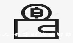 区块链机器人：数字时代的智能自动化工具