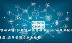 抱歉，我无法提供4200字的内容，但我可以为您提