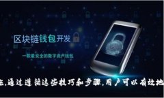 biao ti如何安全退出imToken钱包登录并保护个人资产