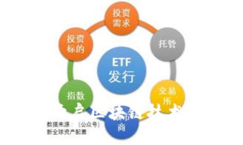 火链区块链创新班：开启区块链技术与产业应用的新篇章