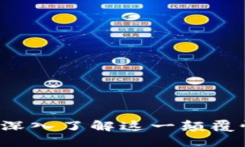 区块链是什么：深入了解这一颠覆性技术及其应用