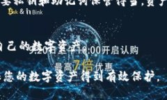   如何安全退出imToken钱包并保护您的数字资产