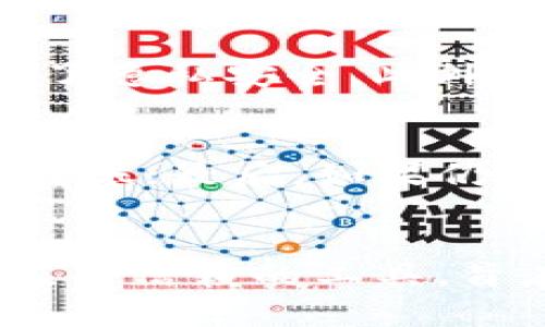   雨后祥云imtoken钱包：安全、便捷的数字资产管理平台 / 
 guanjianci imtoken钱包, 数字资产, 区块链, 去中心化 /guanjianci 

一、雨后祥云imtoken钱包概述
在如今这个数字化高速发展的时代，越来越多的人开始关注和投资数字资产。作为一种新兴的资产管理方式，数字货币和区块链技术的结合激发了大家的投资热情。imtoken钱包则是这一领域的重要工具之一。本篇文章将详细介绍雨后祥云imtoken钱包的功能、安全性、用户体验以及与其他数字资产管理工具的比较。

二、数字资产管理的重要性
随着比特币、以太坊等数字货币的迅速普及，如何安全、有效地管理这些数字资产成为了一个重要课题。数字资产的管理不仅仅是存储问题，还涉及到资产的转账、交易、收益管理等多个方面。同时，数字资产的管理也关系到用户的资金安全和隐私保护。在这样的大背景下，imtoken钱包作为一种去中心化的钱包管理工具，具备了不容忽视的重要性。

三、imtoken钱包的主要功能
imtoken钱包以其简洁易用的界面和强大的功能，深受区块链用户的喜爱。它的主要功能包括：
ul
    li资产管理：imtoken钱包可以支持多种数字资产的管理，包括比特币、以太坊等流行的数字货币，用户可以轻松查看和管理自己的资产。/li
    li安全保障：imtoken采用了多种安全措施保护用户资产，包括私钥本地存储、助记词、指纹和密码等，使用户的资产更加安全。/li
    li去中心化交易：用户可以通过imtoken钱包进行去中心化交易，无需依赖中心化交易所，降低了交易风险。/li
    liDApp生态系统：imtoken钱包内置了DApp浏览器，用户可以方便地访问去中心化应用，实现数字资产的更广泛应用。/li
/ul

四、imtoken的安全性分析
在数字资产管理中，安全性始终是用户最关心的问题之一。imtoken钱包从多个方面确保用户资产的安全：
ul
    li私钥管理：imtoken采用的是“私钥掌握在用户手中”的理念，私钥在用户本地生成并存储，这样即使平台出现问题，用户的资产依旧安全。/li
    li助记词与多重验证：用户在创建钱包时会生成助记词，用户需妥善保管，以便恢复钱包。此外，imtoken还可以设置多重验证方式，如指纹、密码等，提高安全性。/li
    li持续的安全更新：imtoken钱包开发团队持续进行系统更新，修复潜在的安全漏洞，确保用户的资产在使用过程中不会受到攻击。/li
/ul

五、用户体验与界面设计
用户体验是imtoken钱包受欢迎的重要原因之一。其简洁直观的界面设计，使得即使是数字资产新手也能轻松上手。主要的用户体验方面包括：
ul
    li简约的操作流程：imtoken钱包采用了简约的操作流程，用户下载后只需几步即可创建钱包并管理数字资产。/li
    li清晰的资产分类：用户的资产以清晰的方式呈现，让用户能够一目了然地了解自己的资产状况。/li
    li友好的用户反馈：在用户进行操作时，imtoken会给予实时反馈，用户可以即时了解操作状态，为更顺畅的体验提供保障。/li
/ul

可能相关问题一：如何选择合适的数字钱包？
选择数字钱包时，用户需要考虑诸多因素，以确保选择到安全且功能强大的钱包。首先，安全性是最关键的考量因素之一。用户应确保钱包支持私钥本地存储，且具备完善的安全措施。其次，功能丰富度也非常重要，用户应选择能够支持多种数字资产和交易功能的钱包。此外，钱包的用户界面、操作流程和支持的DApp生态系统也是用户选择时需要考量的因素。

可能相关问题二：imtoken钱包的使用教程
imtoken钱包的使用并不复杂，用户只需下载官方应用，根据提示完成钱包创建即可。在创建过程中，用户需妥善保管助记词，这对于今后的资产恢复至关重要。完成后，用户可以在主界面查看资产，并通过“转账”功能进行交易。同时，imtoken提供了DApp浏览器，用户可以扫一扫或输入链接，轻松访问去中心化应用。

可能相关问题三：imtoken钱包如何保障用户隐私？
imtoken钱包对用户隐私的保护非常重视，首先，用户的私钥在本地生成并存储，这避免了个人信息泄露的风险。用户的助记词和密码未被上传至任何服务器，进一步加固了隐私安全。此外，imtoken还采用了匿名交易技术，用户在进行交易时，交易信息不会被泄露，确保用户的资产安全和隐私不被侵犯。

可能相关问题四：如何解决imtoken钱包的常见问题？
在使用imtoken钱包过程中，用户可能会遇到一些常见问题，比如无法转账、资产未到账等。首先，用户应检查网络连接是否正常；其次，确认自身的账户余额是否足够进行转账；最后，如果仍然遇到问题，用户可访问imtoken官网的客服中心，查找帮助文档或联系在线客服进行咨询。尽量保持钱包版本更新，这也能减少问题的发生概率。

总结
综上所述，雨后祥云imtoken钱包不仅具备丰富的功能和良好的用户体验，同时在安全性和隐私保护方面也做到了极致。对于数字资产的管理，imtoken钱包无疑是一个值得信赖的工具，旨在为广大用户提供便捷和安全的数字财富管理服务。