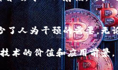 区块链（Blockchain）是一种新兴的技术，主要用于记录和验证交易的去中心化系统。以下是区块链方面的一些文案示例：

1. **区块链技术：迈向去中心化的未来**
   区块链技术是一种革命性的创新，它通过去中心化的方式记录交易，确保数据的安全性和透明性。无论是在金融、供应链，还是在医疗卫生等领域，区块链都展示了其潜力和应用价值。

2. **安全与透明：区块链的双重优势**
   区块链提供了一种不可篡改的记录方式，这意味着每一笔交易都被永久保存并可被任何人验证。这样的透明性不仅增强了信任，还减少了欺诈行为的发生。

3. **颠覆传统：区块链在金融行业的应用**
   从比特币到智能合约，区块链正在彻底改变传统金融行业的运作方式。通过去中心化的金融（DeFi）平台，用户可以在没有中介的情况下进行交易，享受更低的费用和更高的效率。

4. **区块链与数据隐私**
   在数据隐私日益受到重视的时代，区块链提供了一个解决方案。通过加密技术和去中心化存储，用户可以掌控自己的数据，避免数据被滥用的风险。

5. **智能合约：自动执行的未来**
   智能合约是区块链技术的一项重要应用，它允许程序自动执行合约条款，减少了人为干预的需要。无论是在房产交易、保险理赔还是供应链管理，智能合约都能提高效率和可信度。

这些文案可以根据不同的目标受众、市场和目的进行调整，以更好地传达区块链技术的价值和应用前景。