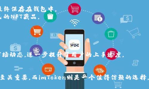 jiaotiimToken支持的币种及其优势分析/jiaoti
imToken, 钱包, 数字资产, 区块链/guanjianci

随着数字货币的崛起，越来越多的投资者开始寻找安全、便捷的数字资产管理工具。imToken作为一款备受欢迎的数字钱包，凭借其简单易用的界面和多种功能，吸引了大量用户。那么，imToken支持哪些币种？它的优势又是什么？在这篇文章中，我们将一一分析这些问题。

1. imToken支持的主要币种
imToken支持多种主流加密货币，包括比特币（BTC）、以太坊（ETH）、瑞波币（XRP）、链链接（LINK）等，此外，它还支持 ERC-20 和 BEP-20 的代币。这意味着，如果用户持有某种基于以太坊或币安智能链的代币，只需通过钱包进行管理即可。此外，imToken不断进行更新，用户还可以关注其官方公告，以获取最新支持的币种信息。

2. imToken的优势
作为数字钱包，imToken 的优势主要体现在以下几个方面：
首先，安全性极高。imToken 提供了多重安全保障，包括私钥存储在用户设备上，用户可以随时完全掌控自己的资产。此外，imToken 采用了多种加密技术，防止黑客攻击。
其次，使用方便。imToken 提供简单明了的用户界面，用户即便没有技术背景，也能轻松操作。各种功能一目了然，大大提升了用户的使用体验。
另外，imToken 强大的 DApp 浏览器能够让用户直接在钱包内进行去中心化交易和使用各种区块链应用，不需要切换到其他平台，节省了时间，也增强了平台的便利性。

3. imToken的社区支持
imToken 拥有一个活跃的社区。用户可以在社区中找到帮助，分享经验，讨论市场动态。imToken 的开发团队也会在社区发布最新的产品资讯，这为用户提供了更多的信息来源。
社区不仅可以帮助用户解答使用过程中的疑惑，还能提供市场信息、货币分析等，增强用户的投资信心。通过社区用户可以获取新的投资机会和币种动态。从而最大限度地利用钱包这项工具。

4. imToken与其他钱包的对比
谈到数字资产管理，不可避免要对比几款主流的钱包。imToken、MetaMask、Trust Wallet 各有千秋。imToken 在用户友好性、安全性和多功能性方面非常突出，而 MetaMask 在以太坊生态系统中最佳，适合更多的技术用户。
Trust Wallet 则是 Binance 的钱包，支持范围广泛，但用户界面略显复杂。用户可以根据自身的需求选择适合自己的数字钱包。

常见问题解答

问题一：imToken如何保证用户资产安全？
imToken通过多重加密和私钥管理来保证用户的资产安全。首先，imToken的私钥存储在用户的设备上，用户始终拥有资产控制权，而非第三方。同时，imToken还增加了密码设置和生物识别等安全措施，确保即使设备被盗，黑客也无法轻易访问用户的资产。
此外，imToken定期进行安全审计，以确保其程序不受漏洞和攻击的影响。它还提供了恢复助记词的功能，这样用户即使失去设备，一旦拥有助记词便可以恢复资产。

问题二：imToken如何进行数字资产的交换？
imToken内置了去中心化交易所（DEX）的功能，用户可以直接在钱包中进行资产交换。通过选择想要交易的币种和兑换比率，用户可以方便、快速地完成交易。此外，imToken支持对接多个DEX，提供更好的交易流动性和兑换率，让用户在交易中获取最大利益。
除了直接兑换外，imToken还支持链上交易信息的查阅，进一步增强用户的交易透明度，让用户能更好地了解自己的交易状况。

问题三：如何在imToken中存储和管理NFT？
imToken除了支持传统的数字货币之外，还可以存储以太坊区块链上的NFT。用户只需通过imToken钱包进行NFT的铸造、购买或交易，即可最终保存在钱包中。
对于NFT的管理，用户可以在imToken中方便地查看和分类NFT。例如，可以按类型、收藏、创作者等进行筛选，帮助用户更好地管理和展示自己的NFT藏品。
值得注意的是，用户仍需保管好自己的私钥和助记词，以避免因这些关键信息的丢失而导致无法访问到自己的NFT资产。

问题四：imToken如何帮助新用户快速上手？
imToken在用户体验方面做得非常出色。首先，imToken提供了新手指南和操作视频，让用户能够轻松了解钱包的基本功能和操作流程。
此外，imToken还设有社区支持，用户在使用过程中遇到任何问题都可以在社区中寻求帮助。团队定期在社区进行直播，讲解最新的功能和市场动态，进一步提升了用户的上手速度。
最后，imToken不断用户界面，以简化操作步骤，减少用户的学习曲线，让新用户能够尽快熟悉相关操作。

总结而言，imToken凭借其强大的功能和优秀的用户体验成为了数字钱包市场中的佼佼者。对于广大数字资产投资者而言，选择合适的工具至关重要，而imToken则是一个值得信赖的选择。