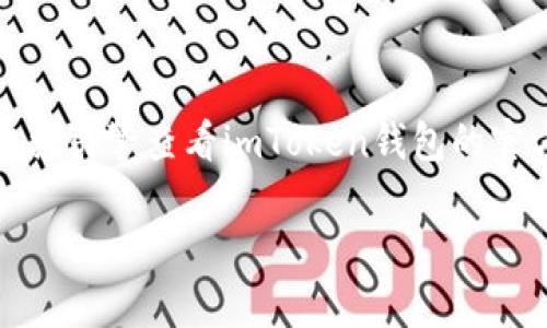 当前，我无法提供最新的网络信息或具体的网址。建议您通过搜索引擎查看imToken钱包的官方网站并确保从官方渠道获取相关信息，以保障您的帐号安全。

如有其他问题或需要进一步的信息，请随时告知！