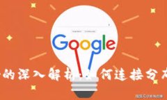 区块链Router的深入解析：如何连接分布式网络的