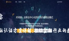 第一页内容区块链金融认证方案详解：推动金融