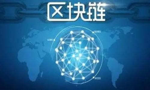   imToken支付密码忘记了怎么办？详细解决方法与注意事项 / 

 guanjianci imToken, 支付密码, 忘记密码, 数字资产 /guanjianci 

## imToken支付密码忘记了怎么办？详细解决方法与注意事项

在当今数字化时代，数字货币的使用越来越普及，imToken作为一款备受欢迎的数字资产钱包，其安全性和用户友好性获得了广泛认可。然而，用户在使用imToken进行交易时，有可能会面临忘记支付密码的困境。支付密码是保护数字资产安全的重要措施，忘记支付密码可能导致无法完成转账、交易等操作。接下来，我们将详细介绍在imToken中忘记支付密码的解决方案和注意事项。

### 什么是imToken支付密码？

在深入探讨如何解决支付密码问题之前，首先要明确imToken支付密码的定义。imToken支付密码是用户在注册或设置imToken钱包时创建的一个安全密码，该密码用于确认交易、转账等重要操作。支付密码的存在可以有效防止未授权的操作，保护用户的数字资产安全。因此，记住这个密码对于平时的数字资产管理至关重要。

### 忘记支付密码的后果

如果用户忘记imToken支付密码，将面临以下一些后果：
1. **无法进行支付**：支付密码是进行交易的必要条件，用户无法完成转账、购买等操作。
2. **影响资产使用**：用户可能无法及时获取待交易资产，影响资金周转。
3. **增加安全风险**：如果用户多次尝试输入错误的密码，可能会触发账户保护机制，导致账户短暂锁定，增加安全隐患。

因此，及时解决支付密码问题是非常重要的。

### 如何找回imToken支付密码？

如果您忘记了imToken支付密码，可以通过以下几种方式尝试找回：

#### 方法一：使用助记词恢复钱包

如果用户在创建imToken钱包时记录了助记词，那么可以通过助记词重新导入钱包。导入后，您可以设置一个新的支付密码。具体步骤如下：

1. **打开imToken APP**：在您的手机中找到并打开imToken应用。
2. **选择导入钱包**：在主界面，选择“我”选项，然后找到“导入钱包”选项。
3. **选择助记词**：在导入方式中选择“助记词”，输入您之前记录的助记词，确认无误后点击下一步。
4. **设置新支付密码**：导入成功后，系统会提示您设置新的支付密码。
5. **完成操作**：新支付密码设置成功后，您可以正常使用钱包进行交易。

#### 方法二：联系客服获取帮助

如果您没有记录助记词，或者在恢复钱包时遇到困难，可以联系imToken的客服团队寻求帮助。在联系客服时，您需要提供必要的信息以验证您的身份，比如注册时使用的手机号、邮箱等。客服团队会根据情况为您提供进一步的指导和解决方案。

### 预防措施：如何保护支付密码？

为了防止今后再次忘记支付密码，您可以采取以下几个预防措施：

1. **记录并安全存储**：在设置支付密码时，请将其记录下来，并保存在一个安全的地方。避免将其存放在容易被他人获取的位置。
2. **使用密码管理工具**：您可以使用密码管理工具来存储和管理各类密码，包括imToken的支付密码，确保安全的同时也便于随时查阅。
3. **定期更换支付密码**：为了提高安全性，建议您定期更换支付密码。在更换时，应注意不要设置过于简单的密码。

### 可能相关的问题及详细解答

#### 问题一：imToken支付密码是否可以重置？

在imToken中，支付密码本身是无法直接重置的。如果您忘记了支付密码，您只能通过导入助记词重新设置新密码。系统并不支持在不提供助记词的情况下直接重置支付密码。

相应的操作步骤已经在上文中详细介绍过，因此建议您在忘记密码的情况下务必优先寻找助记词。如果没有助记词，该账户中的资产将受限，无法再进行相关操作。这样一来，确保在创建钱包时妥善保管助记词的安全性，为后续操作提供保障。

#### 问题二：如果助记词丢失，资产该如何处理？

如果用户在使用imToken时不小心丢失了助记词，那么将面临一个严峻的问题。因为助记词是钱包的唯一恢复方式，一旦丢失，用户将无法访问钱包中的任何资产。这是因为imToken的钱包是非托管式的，即用户是自己资产的唯一持有者，而imToken只提供一个平台来管理这些资产。

因此，在创建imToken钱包时，请务必将助记词妥善记录并存放。您可以将助记词写在纸上，并保存在一个安全且不易被他人发现的位置，或者使用密码管理工具进行加密存储。

#### 问题三：如何选择一个强密码以确保安全？

选择一个强密码对于保护您的数字资产至关重要。以下是一些建议，帮助您选择一个较为安全的支付密码：

1. **避免常见密码**：尽量不要使用诸如“123456”、“password”等常见组合。黑客工具能够轻松破解这些简单密码。
2. **使用混合字符**：组合字母（大小写）、数字和符号。比如“P@ssw0rd123!”是个相对较复杂的组合。
3. **长度要足够**：建议密码应至少为12个字符，越长越安全。
4. **定期更换密码**：建议每隔几个月定期更换密码，确保安全。

采用强密码的习惯能够有效提升您账户的安全性，防止不法分子进行攻击。

#### 问题四：imToken的安全性如何？

imToken是一款采用多重安全措施保护用户资产的钱包应用。用户资产的安全性主要体现在以下几个方面：

1. **私钥管理**：imToken使用非托管式的方式管理用户的钱包私钥，用户的私钥由用户自己保管，imToken不存储用户的私钥。
2. **多重身份验证**：在进行重要操作时，imToken可能会要求进行多重身份验证，为用户提供额外的安全保障。
3. **安全审计**：imToken定期进行安全审计，确保钱包及其服务的安全性和可信赖性。
4. **社区反馈和更新**：imToken积极听取用户反馈，不断更新应用，修复已知的安全漏洞。

虽然imToken在安全性方面做了很多措施，但用户自身的安全意识也至关重要。请谨记确保个人信息和助记词的安全，时常更新密码，以构建更全面的安全保护。

通过上述的详细介绍，相信用户在面对imToken支付密码忘记的问题时，能够找到合适的解决方案。同时，落实一些安全管理措施，也能够在一定程度上减少类似问题的发生。