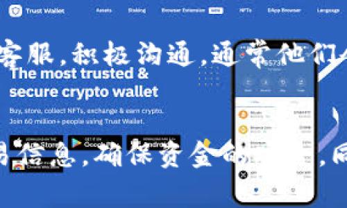 : 详解如何将USDT从欧易转入IM钱包的全流程及注意事项

关键词: 欧易, USDT, IM钱包, 交易指南

一、引言
随着区块链技术的发展和加密货币的流行，越来越多的人开始投资数字资产。USDT（泰达币）作为一种常见的稳定币，它的使用场景和需求也日益增长。而众多的交易平台中，欧易和IM钱包都是用户非常熟悉且信赖的选择。本文章将探讨如何将USDT从欧易转入IM钱包，以及相关的注意事项和常见问题解答。

二、欧易平台简介
欧易（OKEx）是全球领先的数字资产交易平台之一，不仅提供现货交易，还涉及合约交易、期权交易等多种交易形式。平台运营自2017年，致力于为全球用户提供安全、稳定的数字资产交易服务。用户在欧易中可以方便地购买和存储多种加密货币，包括USDT。

三、IM钱包简介
IM钱包是一款安全、便捷的数字资产钱包，用户可以在这里安全存储、管理和转账各种加密货币。IM钱包支持多种数字资产，同时因其良好的用户体验和多层次的安全保护，受到了广泛的欢迎。

四、USDT转账流程
下面将详细介绍如何将USDT从欧易转入IM钱包的步骤：

h44.1 登录欧易账户/h4
首先，用户需要在欧易平台注册账户，如果已经注册，请直接登录。在登录页面输入您的邮箱地址和密码，点击“登录”进入账户。

h44.2 查找USDT/h4
成登录账户后，您可以在“资产”页面找到USDT。点击“提币”按钮，进入提币界面。

h44.3 准备IM钱包地址/h4
打开IM钱包，找到USDT对应的接收地址。确保这个地址是正确的，因为任何错误都会导致资产损失。您可以通过扫描二维码或者复制钱包地址来完成。

h44.4 提交转账请求/h4
返回欧易钱包，输入刚获取的IM钱包地址，并输入您想要转账的USDT数量。请注意，欧易在每次转账时可能会收取一定的手续费，确保您留有足够的资产进行转账。

h44.5 确认转账信息/h4
在提交转账请求前，再次确认输入的IM钱包地址和转账金额是否正确。确认无误后，点击“提交”以完成转账。

h44.6 等待转账确认/h4
转账提交后，您可以通过钱包或者区块链浏览器查看转账状态。一般来说，转账需要一定的时间确认，具体时间由网络状况决定。

五、注意事项
在进行USDT转账时，有几个注意事项需要用户格外关注：

ul
    li确认IM钱包地址的正确性，输入错误将导致资产不可找回。/li
    li注意转账手续费，有些交易平台的手续费相对较高，建议在转账前查看手续费标准。/li
    li转账前确保您的IM钱包已开启并准备好接收USDT。/li
    li尽量避免在网络高峰期进行转账，避免因网络拥堵导致转账延误。/li
/ul

六、常见问题解答

h4问题1：为什么我的USDT转账失败？/h4
转账失败的原因可能有很多，首先要检查输入的IM钱包地址是否正确；其次，确认您账户中的余额足够；最后，手续费设置是否合理。如果原因仍不明确，建议联系平台客服获得详细解答。

h4问题2：我能否将USDT转账到其他平台的钱包？/h4
当然可以，USDT是一种广泛流通的稳定币，除了IM钱包，用户也可以选择其他交易平台的钱包。只需要获取所选平台的USDT接收地址，按照相同的步骤进行转账即可。

h4问题3：转账需要多长时间才能到账？/h4
USDT的到账时间一般在几分钟到数小时之间，具体取决于网络拥堵情况和交易平台的处理效率。通常在操作后，你可以通过区块链浏览器实时查看转账状态。

h4问题4：如果我在转账中遇到问题，我该联系谁？/h4
在转账中遇到问题时，建议首先查看交易平台的FAQ及帮助中心，这里通常会提供常见问题的解决方案。如果问题未能解决，则可以联络平台客服，积极沟通，通常他们会协助解决您的问题。

七、总结
把USDT从欧易转移到IM钱包的操作并不复杂，只需按照步骤细心进行即可。在使用各大平台时，用户一定要保持警惕，认真确认每一次的交易信息，确保资金的安全。同时，在面对常见问题时，用户也可以通过相关渠道获得支持。最后，希望每位投资者在数字货币的世界里都能顺利顺心。