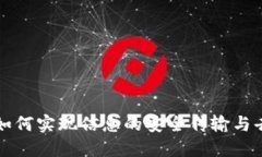 区块链技术如何实现信息的安全传输与去中心化