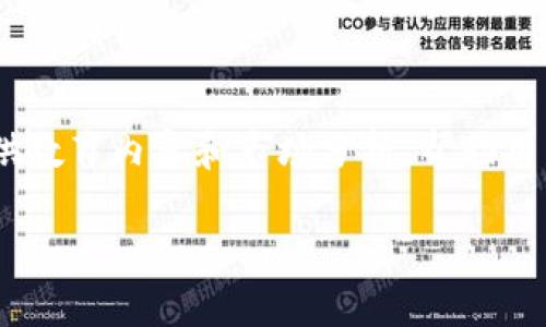 区块链财商是什么平台的可以理解为一个专注于区块链和财富管理知识的在线教育与信息分享平台，它通过提供教育内容和市场分析，帮助用户提高他们在区块链领域的财商，让他们更好地理解和利用这一新兴技术与市场。下面是符合您请求格式的内容。

区块链财商：掌握财富管理新机遇的在线平台