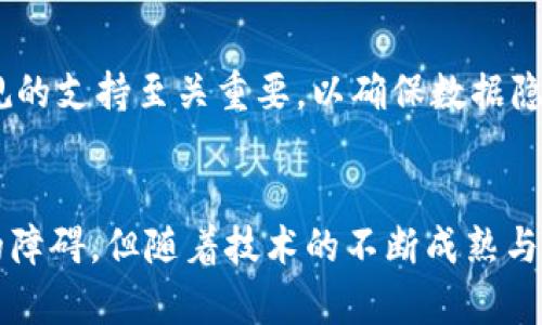  siguangbiao 区块链物联网与车联网的深度解析：未来智能交通的变革之路/siguangbiao
 guanjianci 区块链,物联网,车联网,智能交通/guanjianci

引言
随着科技的迅速发展，区块链、物联网（IoT）和车联网（IoV）这三大领域正呈现出前所未有的融合趋势。区块链技术以其去中心化和不可篡改的性质，为物联网和车联网提供了更高的安全性与透明度，而物联网则为无数的智能设备和车辆提供了互联互通的基础。本文将深入探讨区块链物联网与车联网的概念、应用和未来趋势，以及它们如何共同推动智能交通的变革。

区块链概述
区块链是一种分布式账本技术，最初应用于比特币等加密货币。区块链的特点包括去中心化、透明性和安全性。这意味着数据在网络中的每一个节点都可以被访问和验证，任何试图篡改的数据都能立即被识别并拒绝。区块链可以在多个行业中创造新的商业模式，包括金融、供应链、医疗等。尤其是在物联网和车联网的应用中，区块链能够提升数据的安全性、降低交易成本并提高系统效率。

物联网（IoT）概述
物联网是指通过互联网将各种设备、传感器和物品相互连接的网络。物联网的应用范围极广，从智能家居、工业自动化到智能城市等。物联网通过收集来自不同设备的数据，进行分析和处理，从而实现智能化的决策与控制。随着5G等通信技术的发展，物联网的连接速度和可靠性得到了大幅提升，使得其应用场景和可行性不断拓宽。

车联网（IoV）概述
车联网是物联网在交通运输领域的应用，通过互联网实现车与车、车与路、车与人之间的智能通信。其目标是提升交通安全性、减少交通拥堵以及提升驾驶体验。车联网使得车辆可以实时获取路况信息，进行智能导航，甚至在危险情况下自动采取避险措施。车联网不仅依赖于物联网技术，还能够从区块链中受益，以提高车辆与设备间通信的数据安全性与信任性。

区块链物联网与车联网的结合
区块链技术在物联网与车联网中的应用可以显著提升系统的安全性与效率。三者结合将形成一个智能交通生态系统，使得数据交换更加透明、可靠，增强了各参与方的信任度。例如，在智能物流中，区块链可以确保物品在运输过程中的真实性和安全性；在车联网中，区块链可以保护车辆数据，确保驾驶记录和行车数据的不可篡改性，通过增强的安全性提高对智能驾驶的信任。

区块链物联网车联网的应用实例
全球许多企业和机构正在采用区块链物联网和车联网的融合技术，以提高系统的安全性和效率。例如，某些汽车制造商正在利用区块链技术记录每辆车的维修记录、车主信息和行车数据。这不仅可以方便车主对车辆历史的追溯，还可以在二手车交易中提供可靠的数据支持，提升交易的透明度和信任。此外，在智能城市的发展中，通过区块链技术连接各种交通设备，可以实时交通信号，减少拥堵并提高通行效率。

区块链物联网车联网的未来趋势
随着智能交通系统的不断成熟，区块链物联网与车联网的结合将迎来更大的发展机遇。未来，我们可能会看到更多的技术进步，例如更强的智能合约功能，使得车辆间的交易变得更加自动化和高效。同时，随着数据隐私保护意识的增强，区块链可以为用户提供更好的数据管理和隐私控制。对于政策和法律的适应性，政府也需要考虑如何管理与规范这些新兴技术，以促进其健康发展。

常见问题解答

问题1：区块链如何提高物联网和车联网的安全性？
区块链技术通过提供去中心化和加密机制来增强物联网和车联网的安全性。传统的物联网系统通常依赖中心服务器存储数据，一旦遭到攻击，可能会造成大规模的数据泄露。而区块链的去中心化特性使得每一个节点都持有完整的数据副本，攻击者即使可以接触到某个节点的数据，没有整个网络的控制，攻击效果相对有限。此外，区块链采用的加密和哈希技术可以确保数据在传输过程中的安全性，保证数据的完整性和不可篡改性。

问题2：区块链在智能交通方面的具体应用案例是什么？
在智能交通领域，区块链的应用案例非常丰富。某些城市的智能交通系统使用区块链来管理公共交通的票务系统，从而帮助用户实时获取准确的票务信息并减少逃票行为。同时，一些自动驾驶车辆的制造商正在利用区块链技术实现更高效的车与车之间的通信，以减少交通事故发生的可能。以太坊等平台上的智能合约也可以在车联网中应用，为车辆交易、使用、共享等提供更自动化、可追溯的解决方案。

问题3：产业界对区块链物联网和车联网的反应如何？
产业界对区块链物联网和车联网的反应普遍积极，尤其是在汽车制造、物流、交通管理等领域。许多企业看到利用区块链提高数据安全、改善供应链透明度和降低运营成本的潜力。众多汽车制造商正在进行相关技术的试点项目，探索如何将区块链技术引入整车生产和售后服务中。同时，由于技术的引入和成熟，许多初创公司和技术企业也积极参与到这一领域，推出创新的解决方案。这种合作趋势将推动整个行业的快速发展。

问题4：要实现区块链物联网和车联网的全面普及，还有哪些障碍？
尽管区块链物联网和车联网的潜力巨大，但在实现全面普及的过程中，仍面临一些障碍。首先，技术成熟度是一个关键因素，区块链技术尚需进一步以适应实时数据处理的需求。其次，政府政策和法律法规的支持至关重要，以确保数据隐私和用户权益不受侵犯。此外，企业之间的合作与标准化也是一个重要问题，不同企业的数据格式和协议不统一，可能导致系统无法兼容。只有在各方的共同努力下，才能实现这一新兴技术的全面普及。 

结论
区块链物联网与车联网的结合将成为未来智能交通系统的重要支撑。通过增强的安全性、透明性和效率，这些技术能够帮助我们有效应对现代交通系统所面临的挑战。虽然当前仍面临技术和政策层面的障碍，但随着技术的不断成熟与规范，行业的未来仍然令人期待。