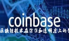 TrustBaas：区块链技术在信任和透明度上的创新解