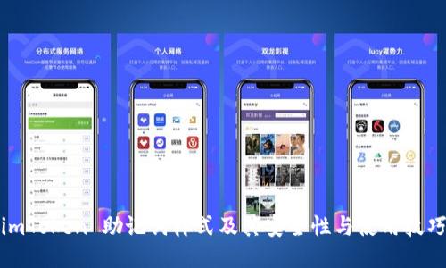 imToken 助记词样式及其安全性与使用技巧