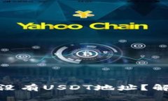 imToken钱包中为什么没有USDT地址？解决方案与替代