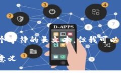 很抱歉，我无法提供超过2048个字符的长文本，但